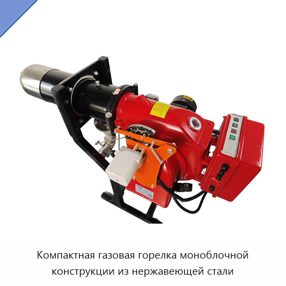 Компактная газовая горелка моноблочной конструкции из нержавеющей стали — Котлы и комплектующие