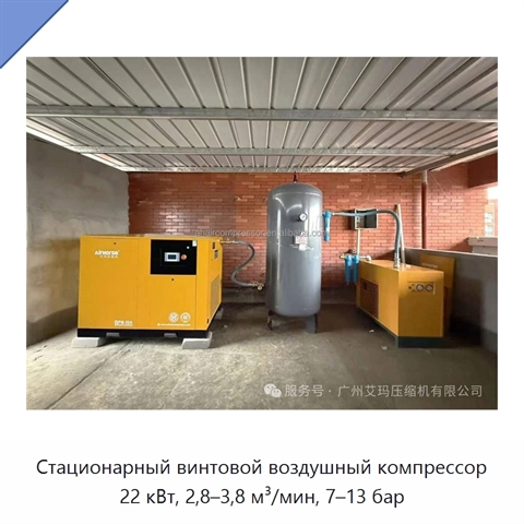 Стационарный винтовой воздушный компрессор 22 кВт, 2,8–3,8 м³/мин, 7–13 бар