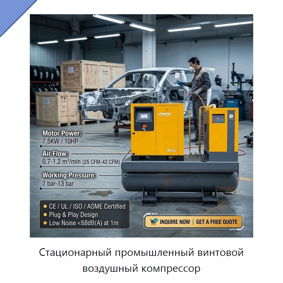 Стационарный промышленный винтовой воздушный компрессор — Промышленные компрессоры