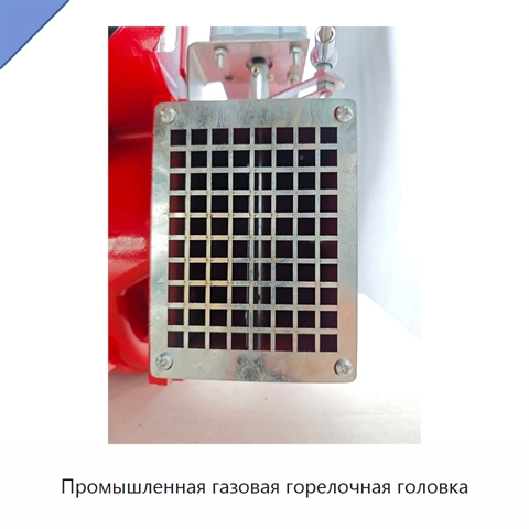 Промышленная газовая горелочная головка