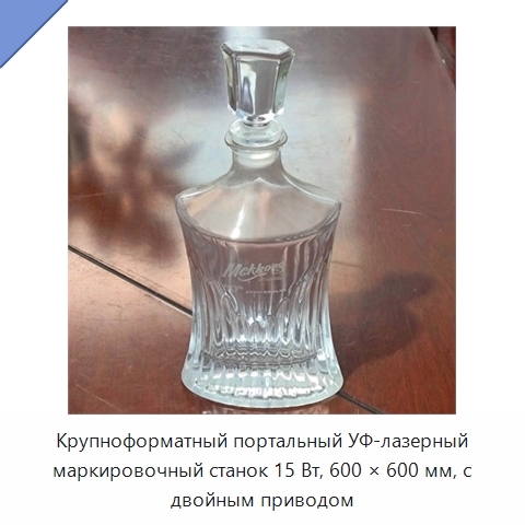 Крупноформатный портальный УФ-лазерный маркировочный станок 15 Вт, 600 × 600 мм, с двойным приводом