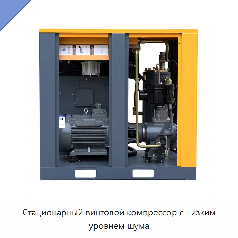 Стационарный винтовой компрессор с низким уровнем шума
