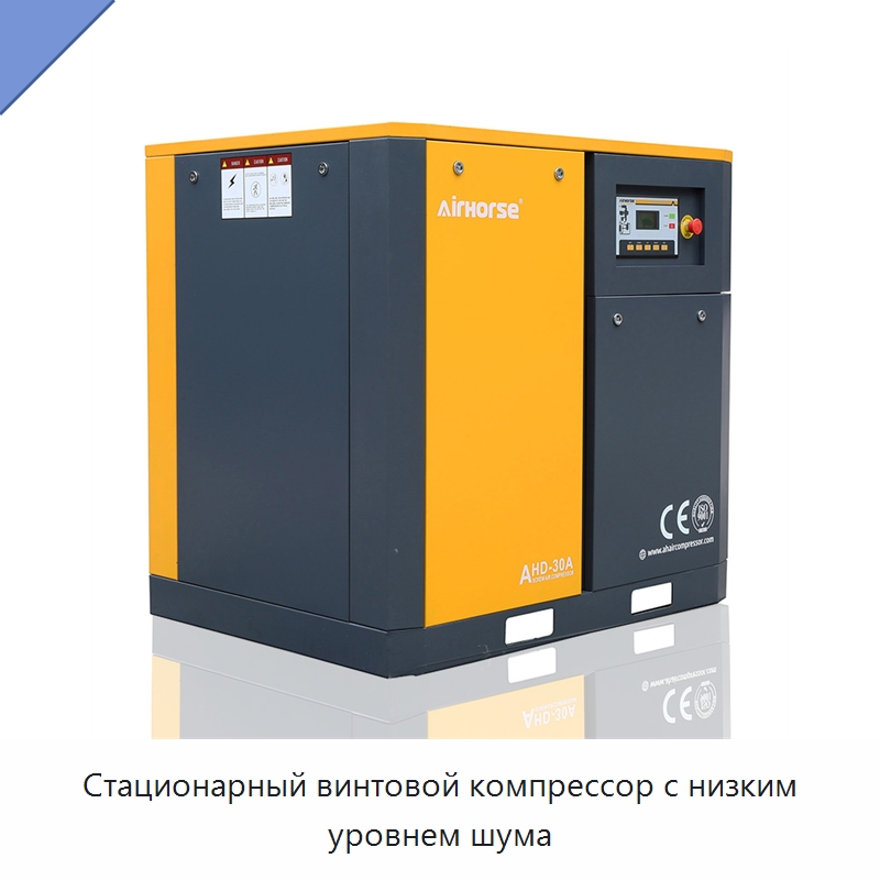 Стационарный винтовой компрессор с низким уровнем шума