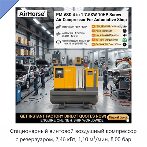 Стационарный винтовой воздушный компрессор с резервуаром, 7,46 кВт, 1,10 м³/мин, 8,00 бар