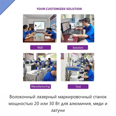 Волоконный лазерный маркировочный станок мощностью 20 или 30 Вт для алюминия, меди и латуни