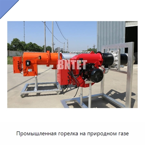 Промышленная горелка на природном газе