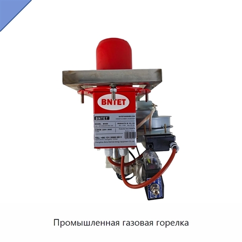 Промышленная газовая горелка