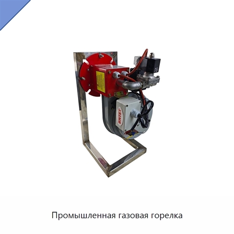 Промышленная газовая горелка