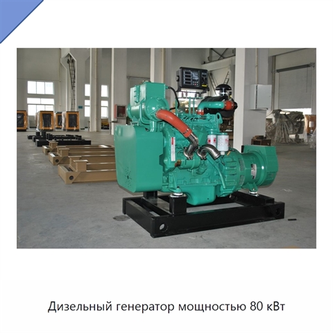 Дизельный генератор мощностью 80 кВт