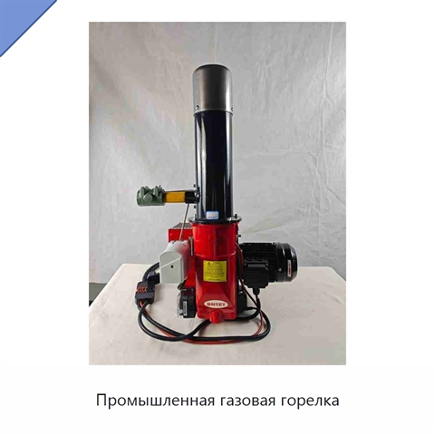 Промышленная газовая горелка