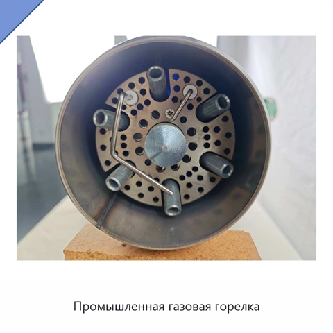 Промышленная газовая горелка