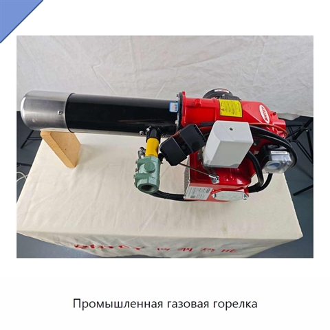 Промышленная газовая горелка