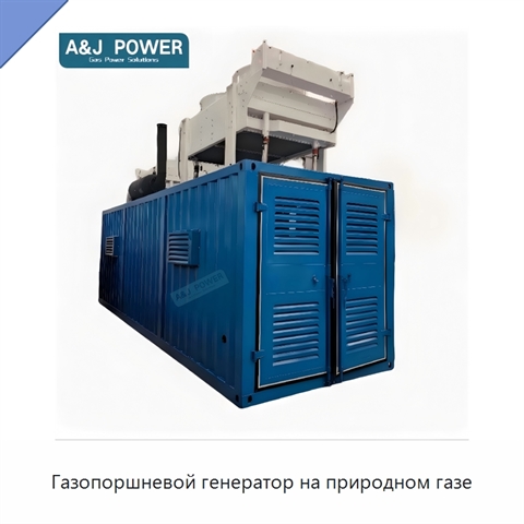 Газопоршневой генератор на природном газе
