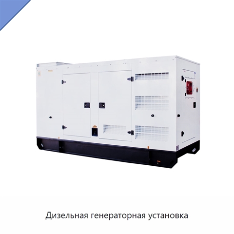 Дизельная генераторная установка