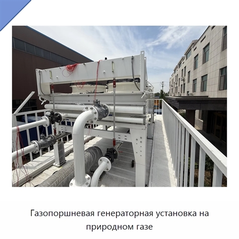Газопоршневая генераторная установка на природном газе