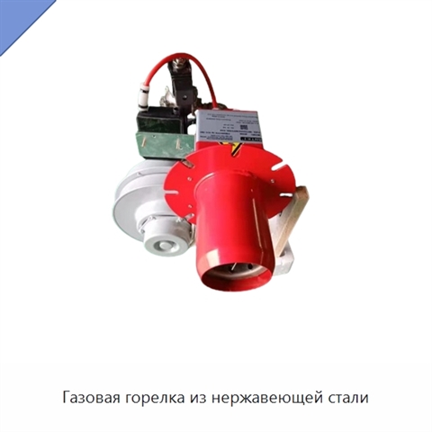 Газовая горелка из нержавеющей стали