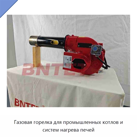 Газовая горелка для промышленных котлов и систем нагрева печей