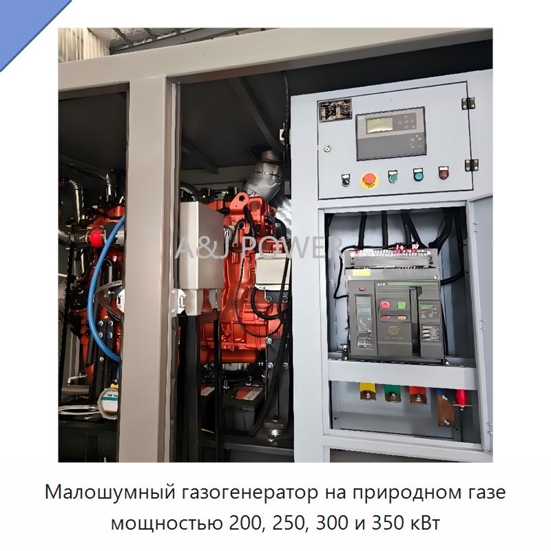 Малошумный газогенератор на природном газе мощностью 200, 250, 300 и 350 кВт — Газотурбинные генераторы