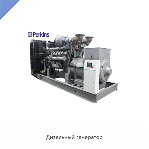 Дизельный генератор