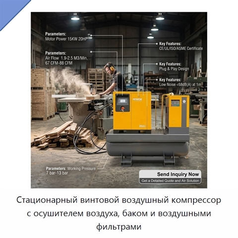 Стационарный винтовой воздушный компрессор с осушителем воздуха, баком и воздушными фильтрами