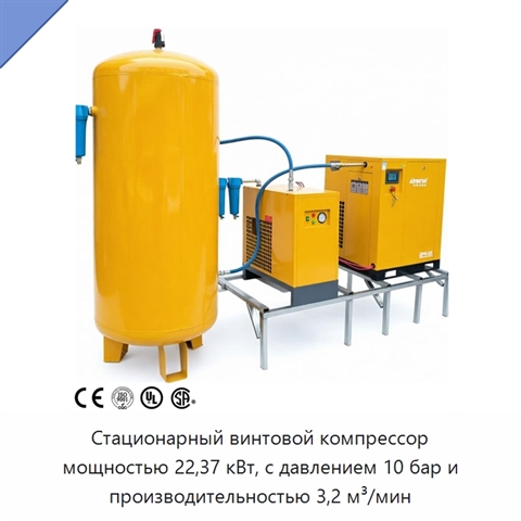 Стационарный винтовой компрессор мощностью 22,37 кВт, с давлением 10 бар и производительностью 3,2 м³/мин