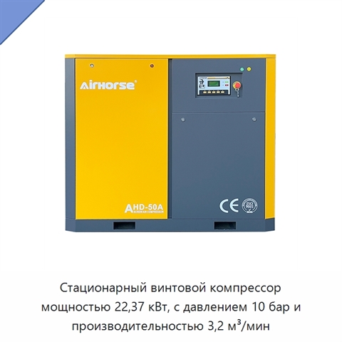 Стационарный винтовой компрессор мощностью 22,37 кВт, с давлением 10 бар и производительностью 3,2 м³/мин