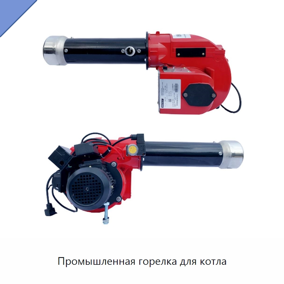 Промышленная горелка для котла — Котлы и комплектующие