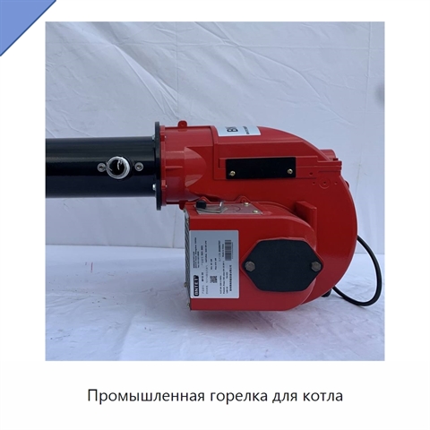 Промышленная горелка для котла