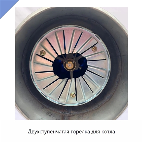 Двухступенчатая горелка для котла