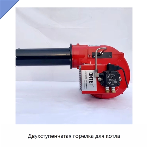 Двухступенчатая горелка для котла