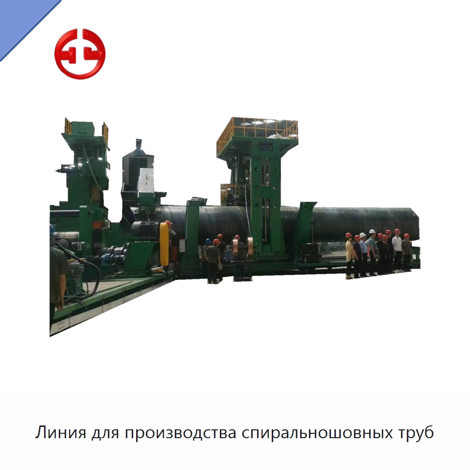 Линия для производства спиральношовных труб — Линии для производства труб