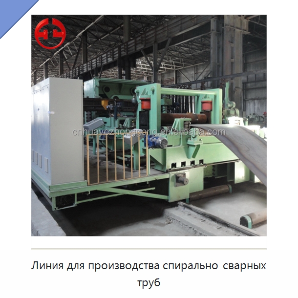 Линия для производства спирально-сварных труб