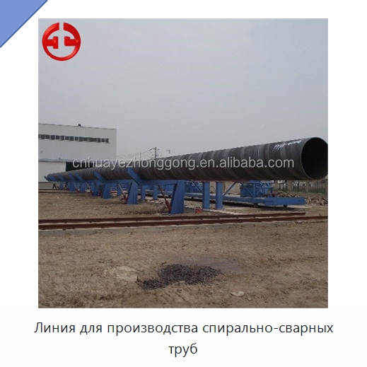 Линия для производства спирально-сварных труб