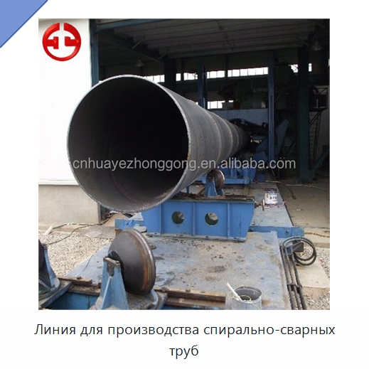 Линия для производства спирально-сварных труб