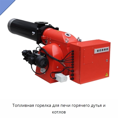 Топливная горелка для печи горячего дутья и котлов