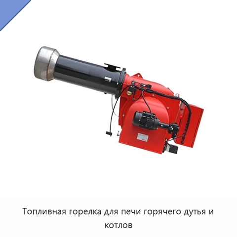 Топливная горелка для печи горячего дутья и котлов