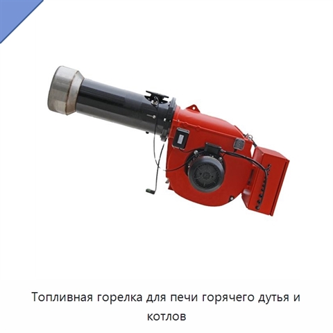Топливная горелка для печи горячего дутья и котлов