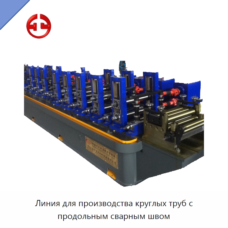 Линия для производства круглых труб с продольным сварным швом — Оборудование для производства труб