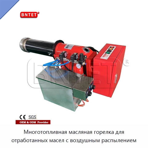Многотопливная масляная горелка для отработанных масел с воздушным распылением