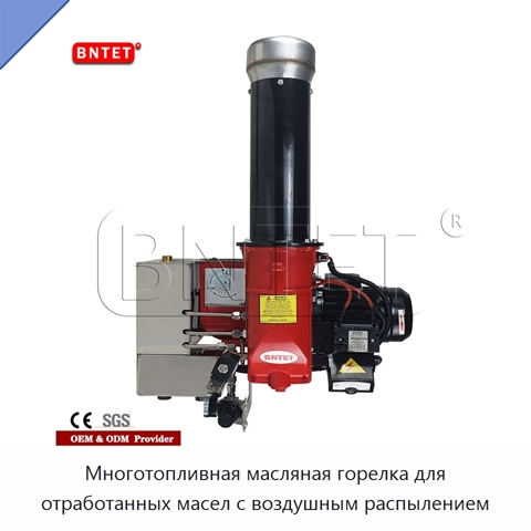 Многотопливная масляная горелка для отработанных масел с воздушным распылением