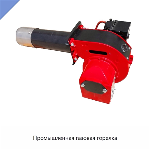 Промышленная газовая горелка