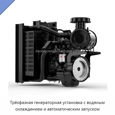 Трёхфазная генераторная установка с водяным охлаждением и автоматическим запуском