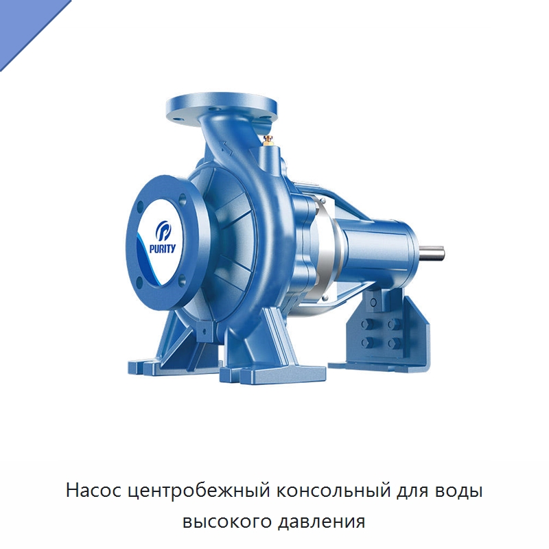 Насос центробежный консольный для воды высокого давления — Насосы