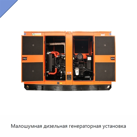 Малошумная дизельная генераторная установка