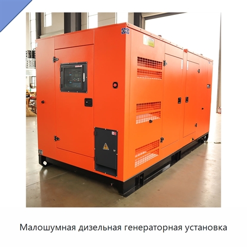 Малошумная дизельная генераторная установка