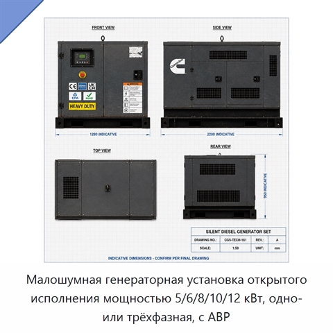 Малошумная генераторная установка открытого исполнения мощностью 5/6/8/10/12 кВт, одно- или трёхфазная, с АВР