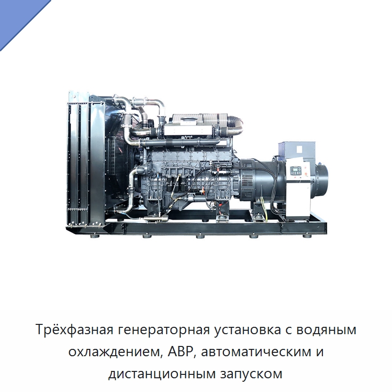 Трёхфазная генераторная установка с водяным охлаждением, АВР, автоматическим и дистанционным запуском — Дизельные генераторы