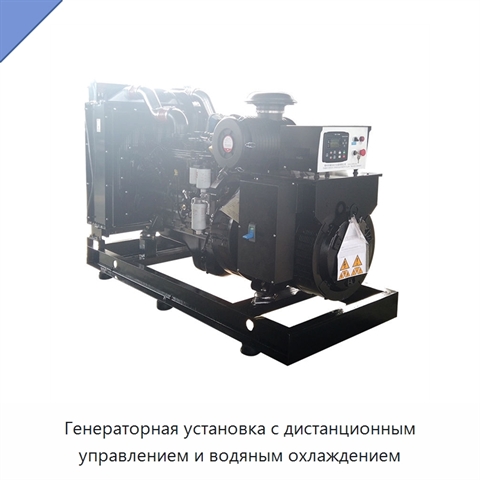 Генераторная установка с дистанционным управлением и водяным охлаждением