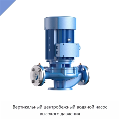 Вертикальный центробежный водяной насос высокого давления