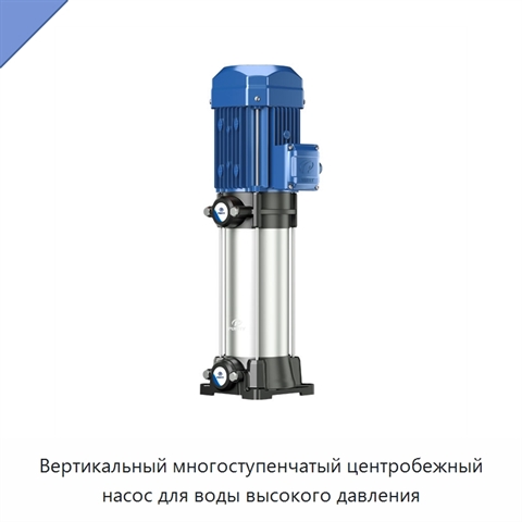 Вертикальный многоступенчатый центробежный насос для воды высокого давления
